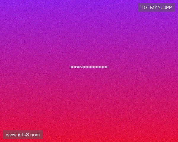 足球巴巴NBA直播平台全新体验精彩赛事即时观看解析